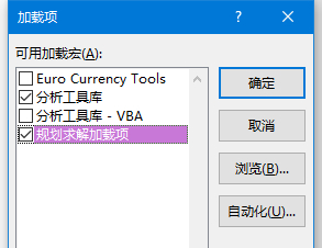 Excel规划求解怎么用