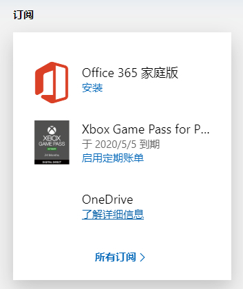 微软产品提示订阅已到期怎么办