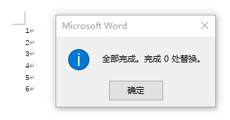 如何删除文档中所有的空行