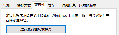 程序属性中没有兼容性选项