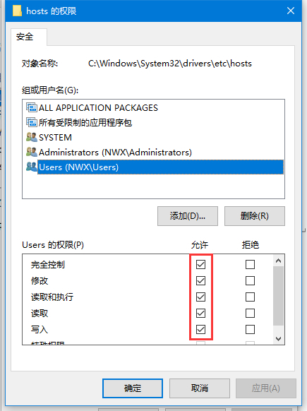 修改hosts文件的权限以自由修改该文件