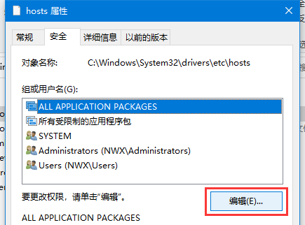 修改hosts文件的权限以自由修改该文件