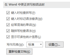 Word的拼写检查功能