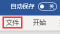 Word的拼写检查功能