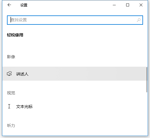 “讲述人”功能