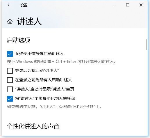“讲述人”功能