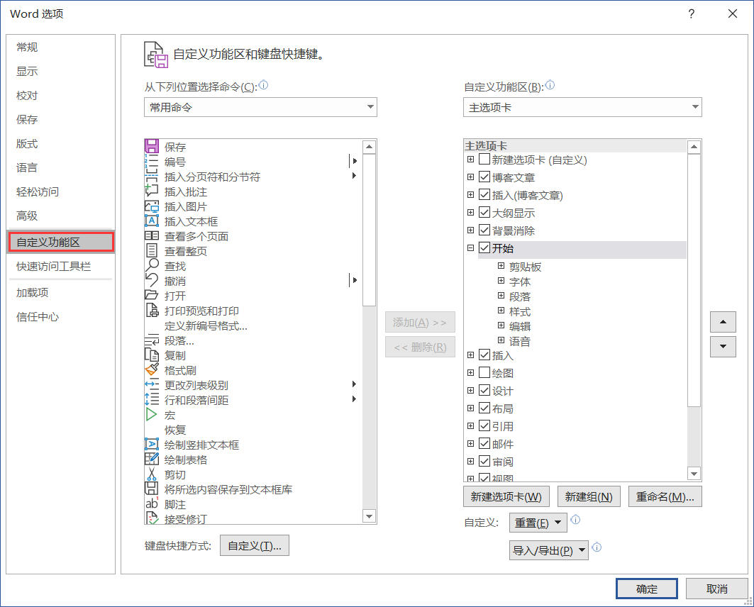 在office中自定义菜单栏