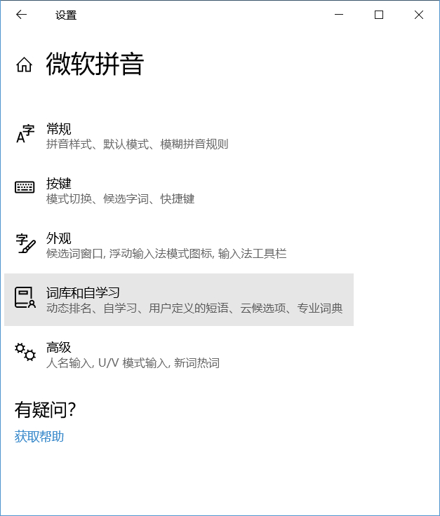 设置输入法的自定义短语