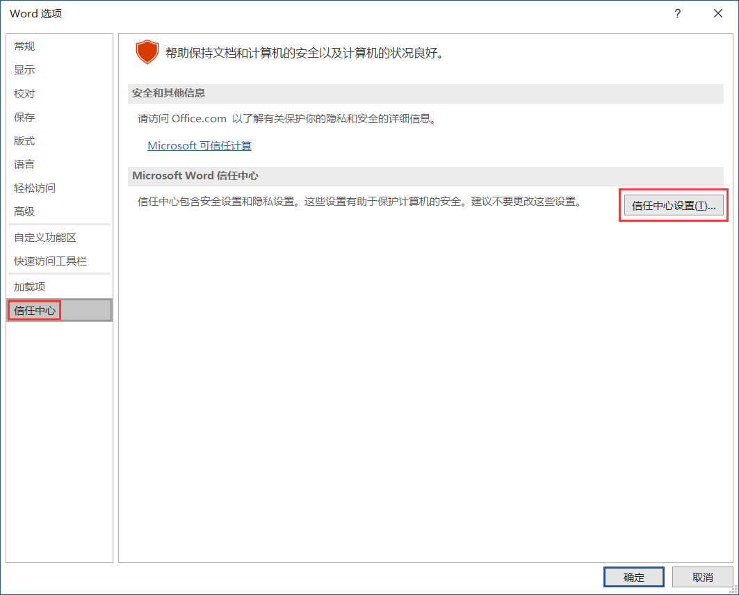 word保存或打印时出现是否保存/打印的提示