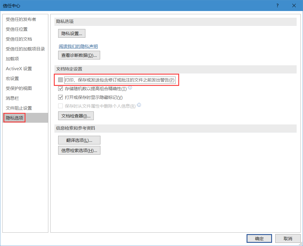 word保存或打印时出现是否保存/打印的提示