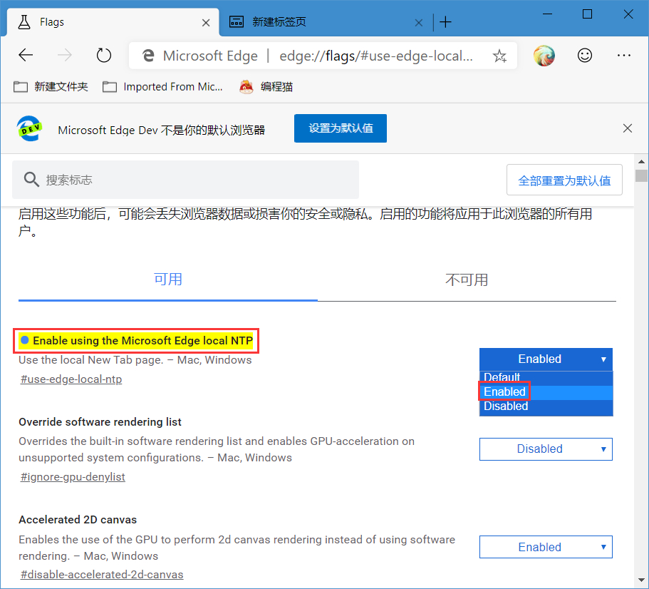 关闭Edge Dev浏览器新建标签页下方的资讯内容
