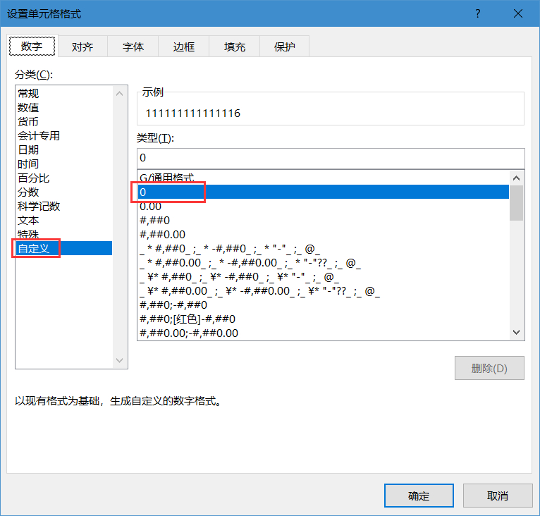 Excel中长数字如何不显示为科学计数法