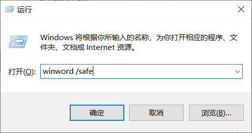 开启office安全模式以检查问题