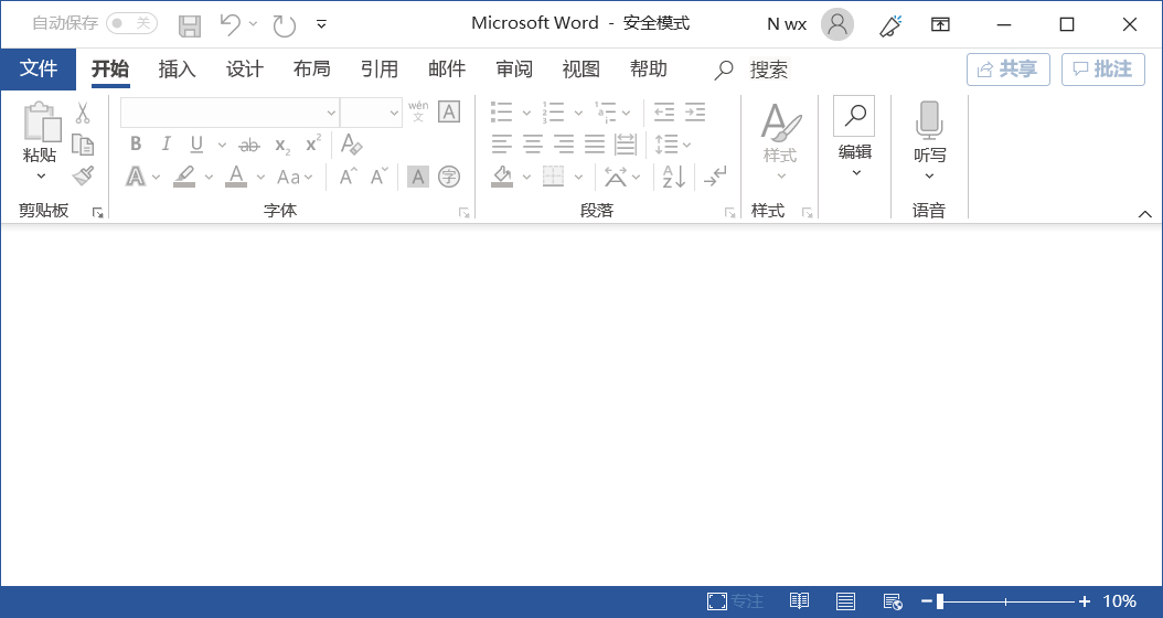 开启office安全模式以检查问题