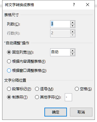 文字转换表格