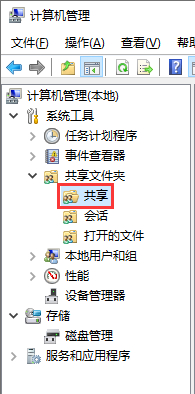 查看此电脑上所有共享文件夹