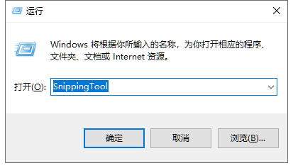 Windows自带的截图工具