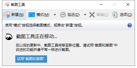 Windows自带的截图工具