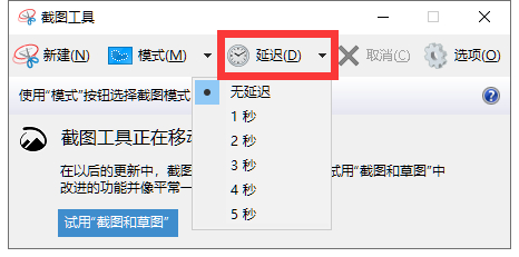Windows自带的截图工具