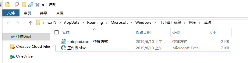 Win10如何设置一个程序开机启动