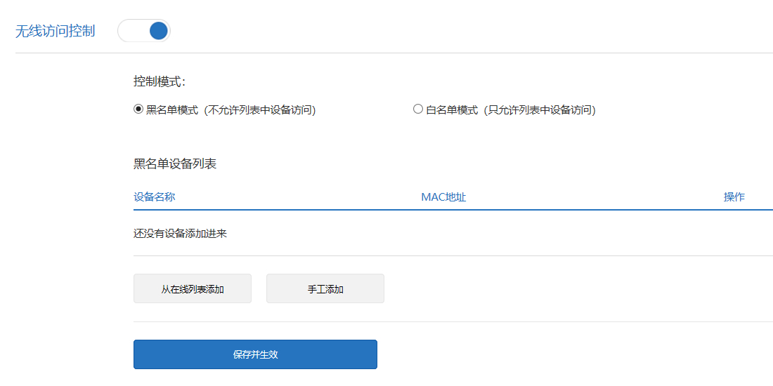 如何阻止某台设备连接你的路由器