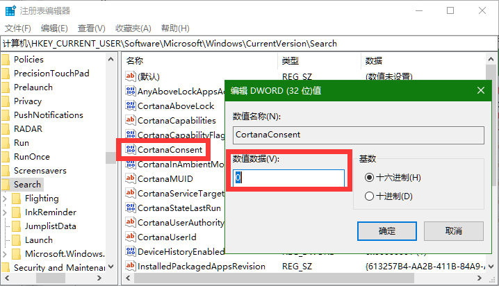 如何禁用win10中小娜的网络搜索功能