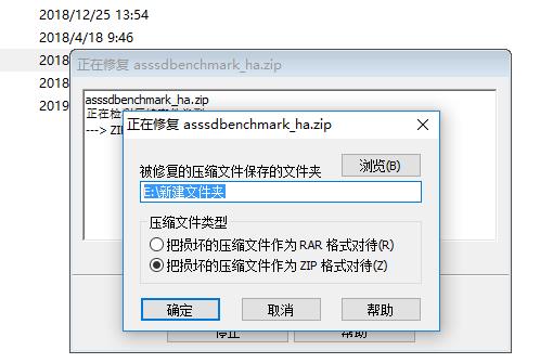 压缩文件损坏怎么修复