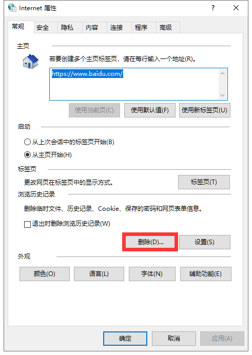 清理缓存解决网站打不开的方法