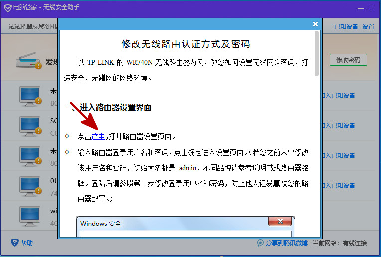 修改无线密码