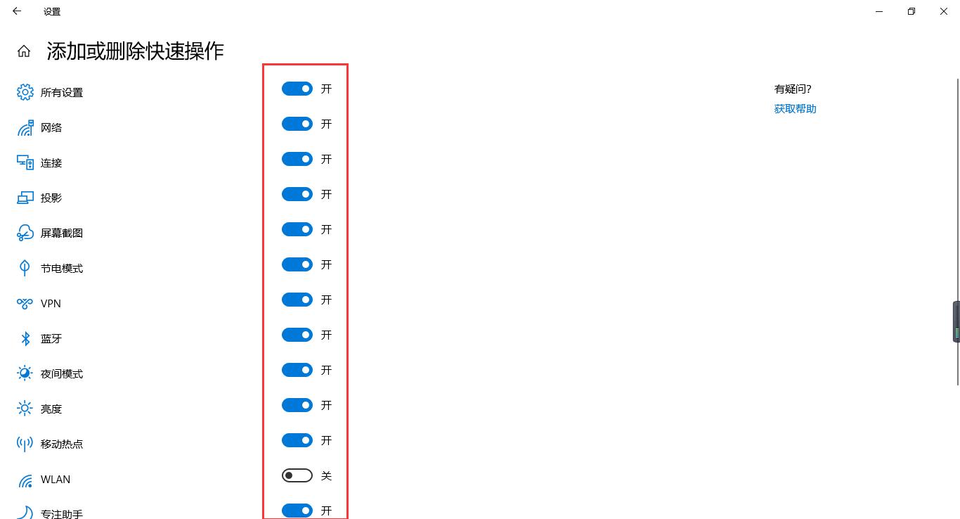 win10中的通知栏怎样添加或删除图标通知