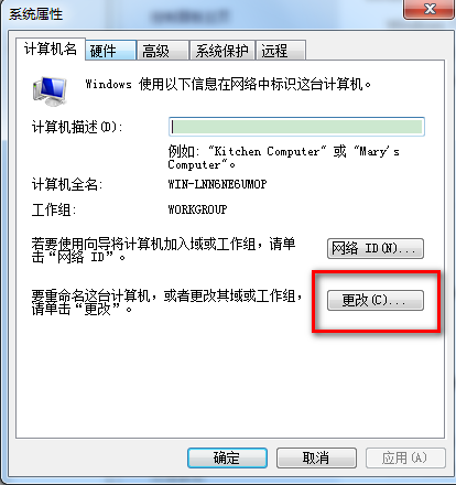 如何修改自己电脑的名称