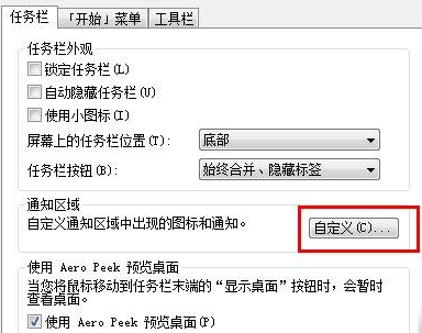 在WIN7中，如何设置右下角图标显示和隐藏？