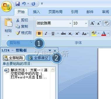 如果在win7中遇见打开WORD提示内存不足怎么办？