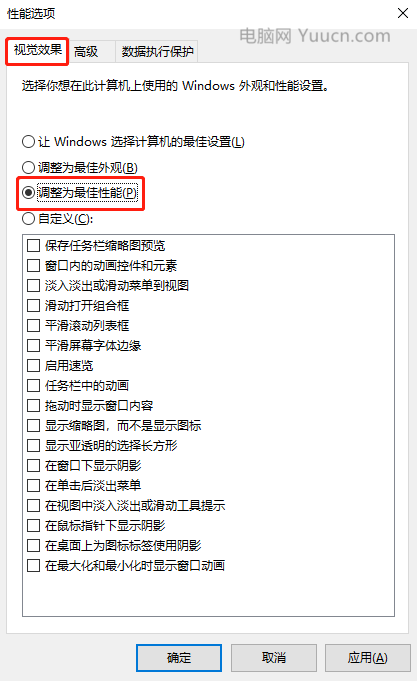 如何关闭Windows 10系统的动画效果