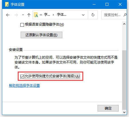 如何以快捷方式安装字体