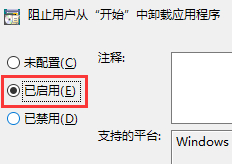 如何禁止在开始菜单中卸载应用