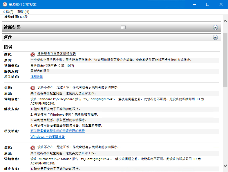 如何生成系统诊断报告