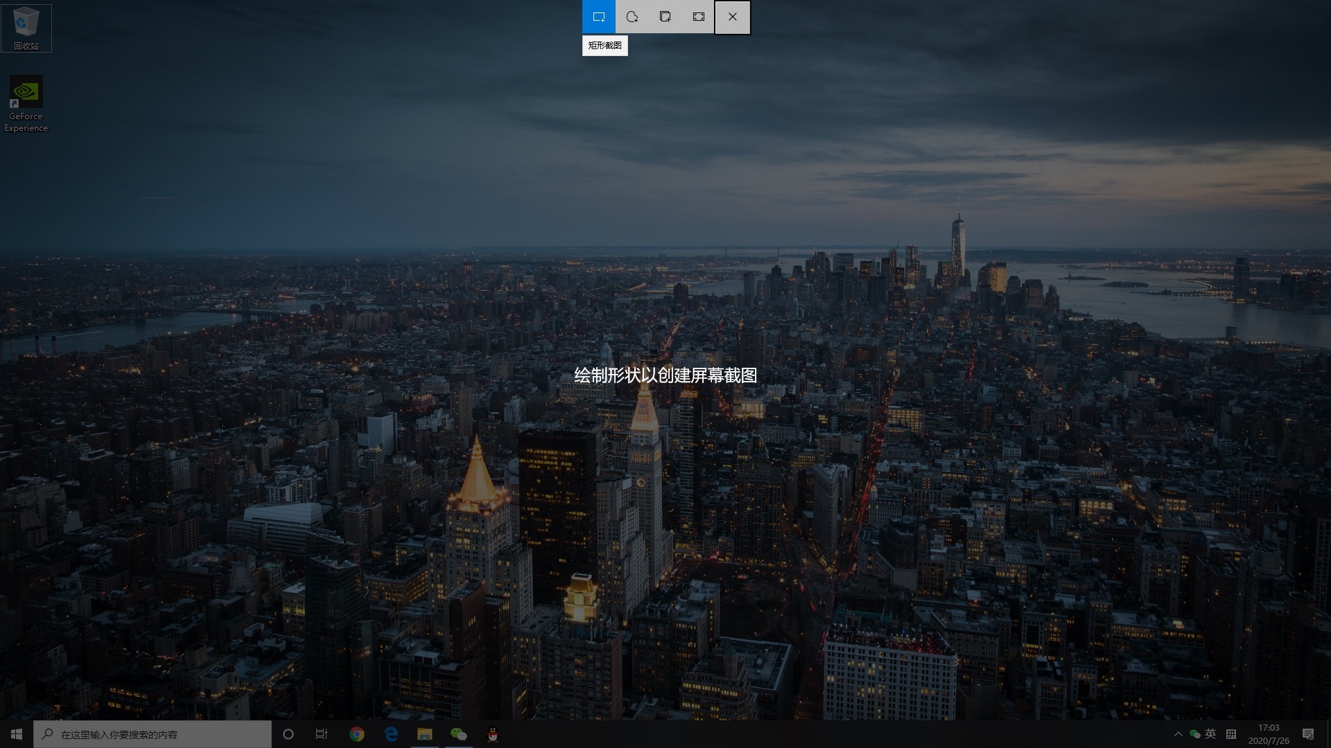 如何使用Windows 10系统自带的随意截图功能