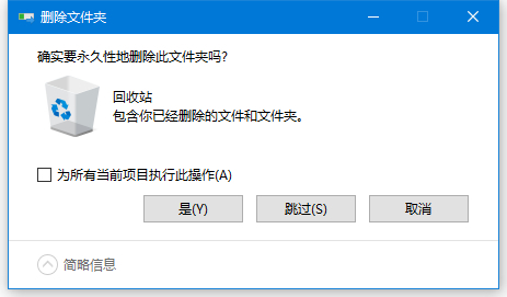 回收站已损坏