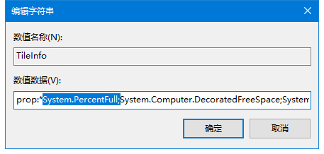 磁盘使用量指示条不见了