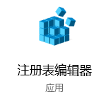 修改注册表限制PIN位数