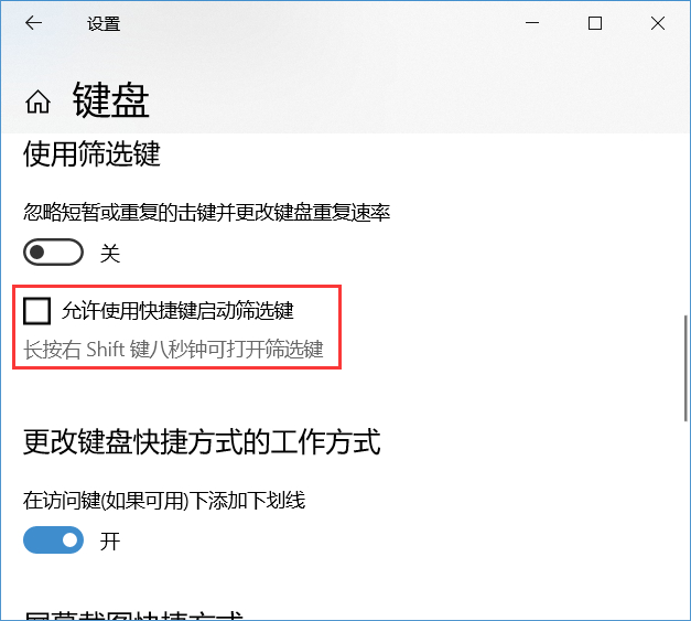 按住键盘的键无法连续输入