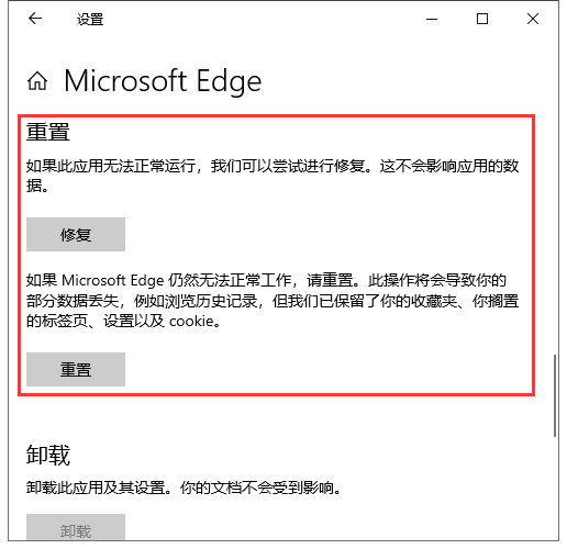 重置edge浏览器