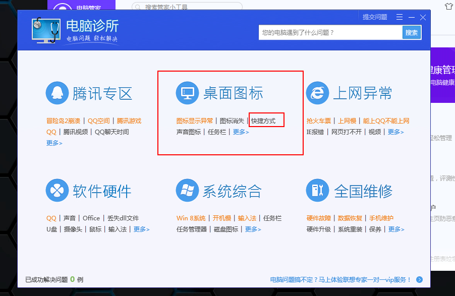 桌面图标变成了未知图标怎么办