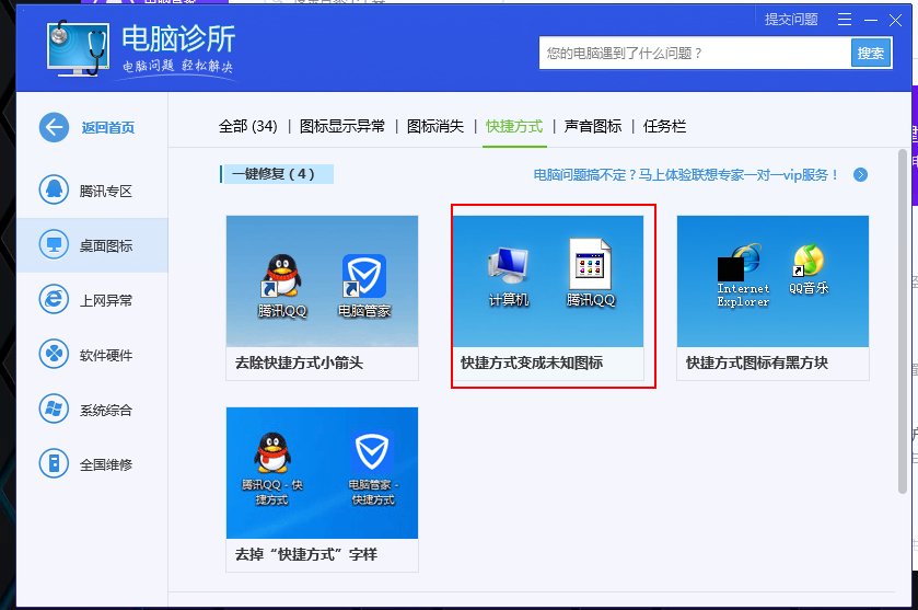 桌面图标变成了未知图标怎么办