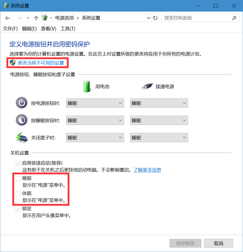 找不到休眠选项