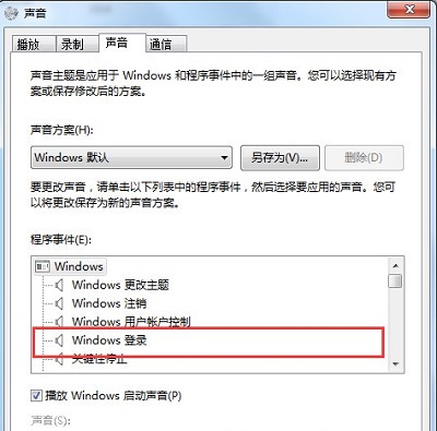 如何更换win 7开机声音？