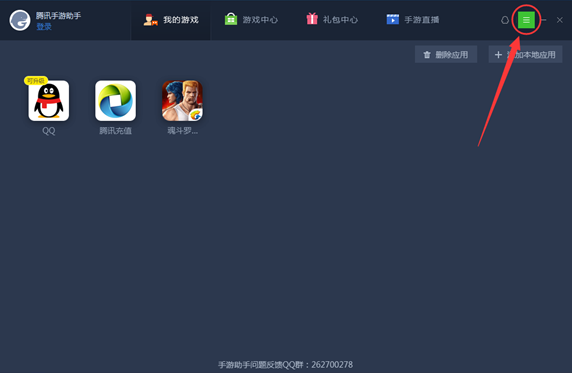 腾讯手游助手如何修改手机型号？