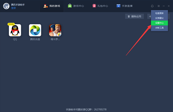 腾讯手游助手如何修改手机型号？
