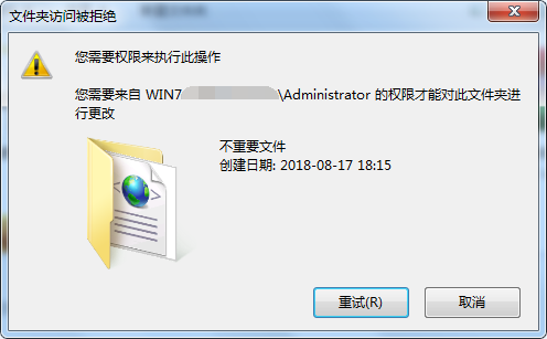 电脑删文件需要管理员权限怎么解决？